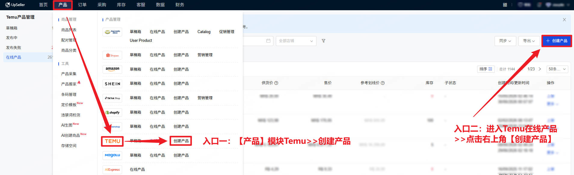 UpSeller temu产品创建入口