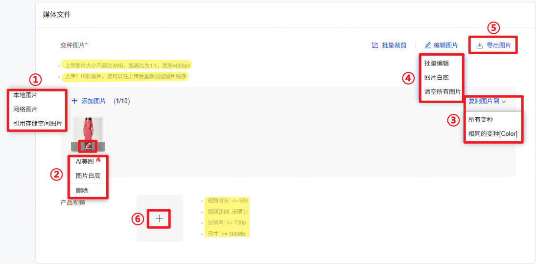 UpSeller temu产品媒体文件上传