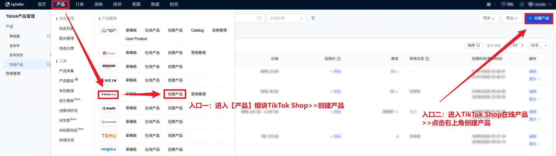 TikTok Shop创建产品入口