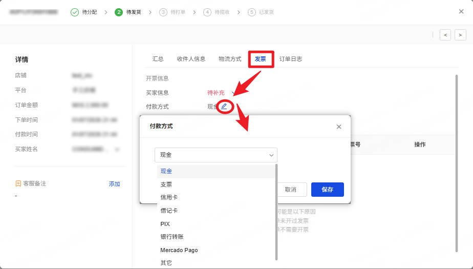 修改付款方式