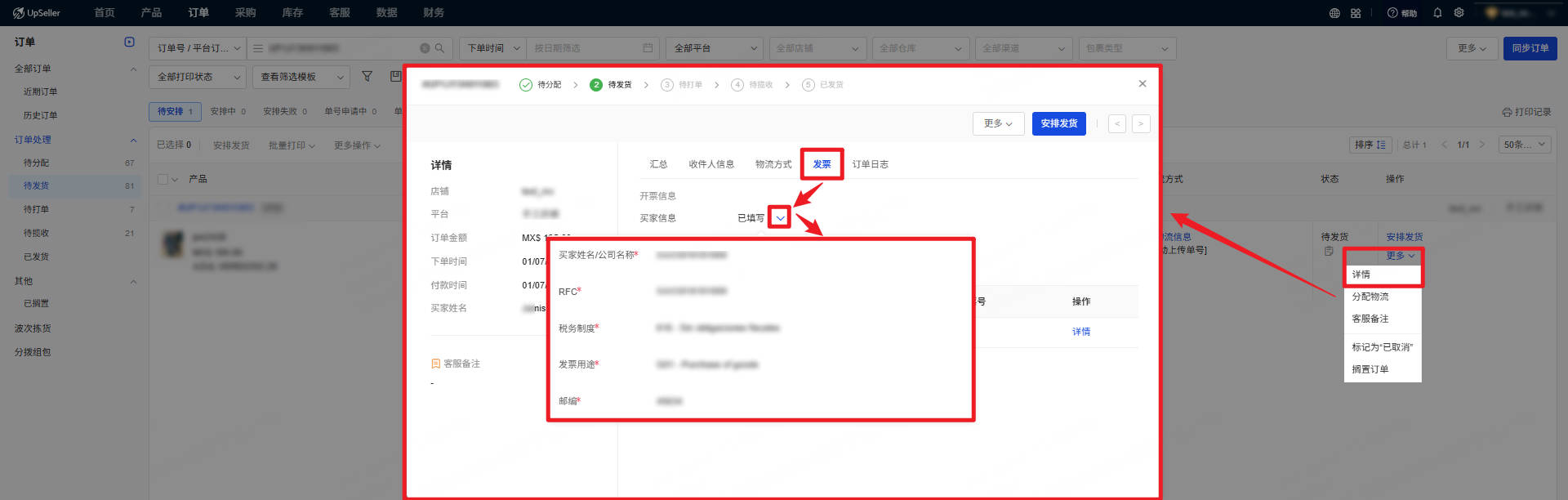 UpSeller 开具墨西哥发票