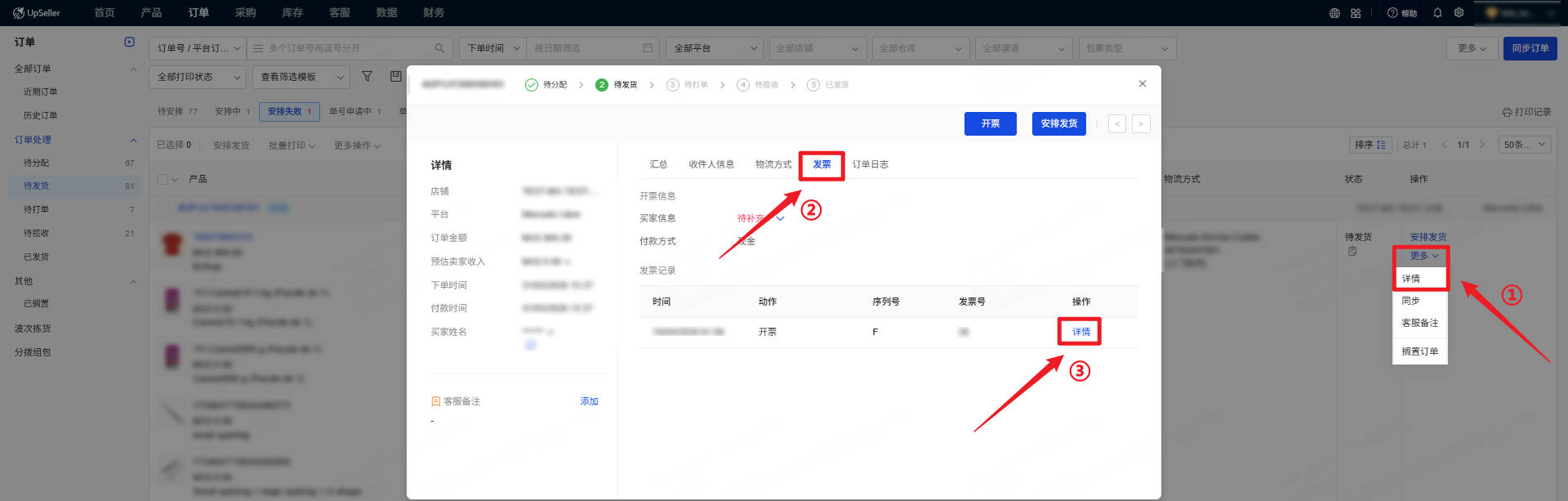 UpSeller 墨西哥发票记录