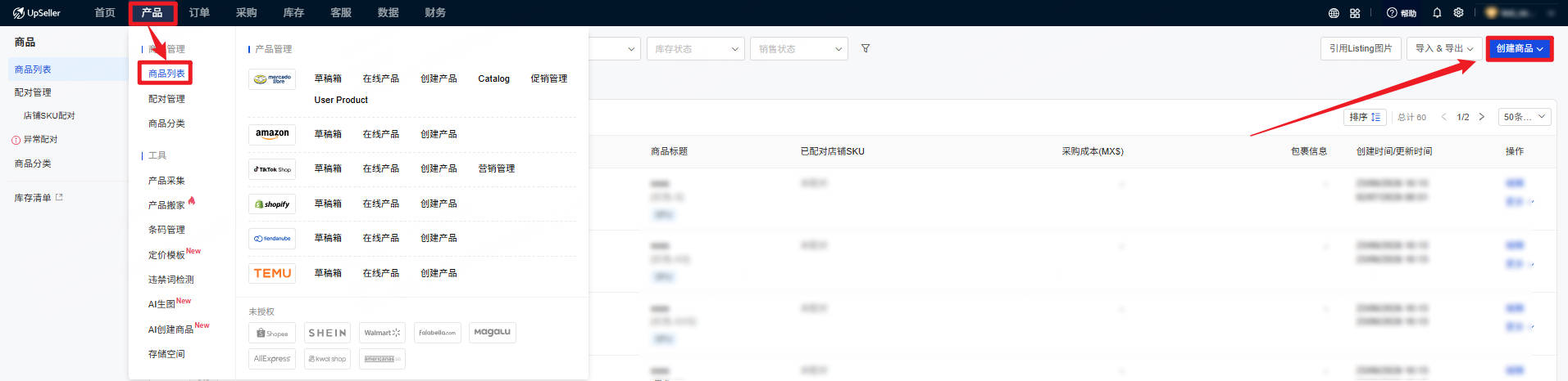 UpSeller 墨西哥 开票产品税务信息