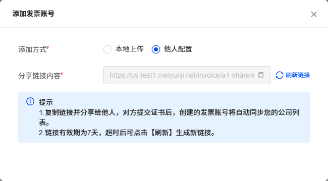 他人配置将会生成一条有效期7天的配置链接