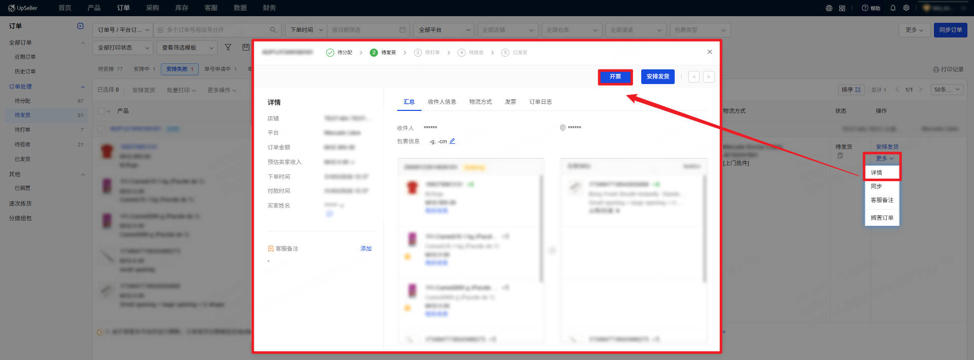 UpSeller 墨西哥开票