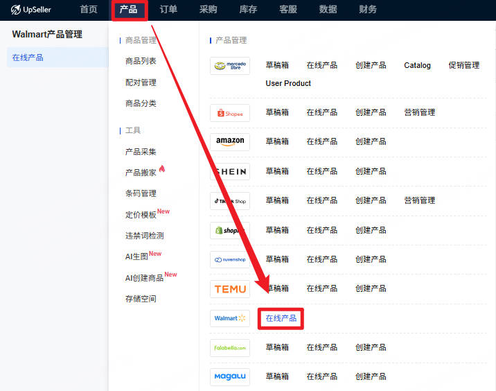 沃尔玛在线产品入口