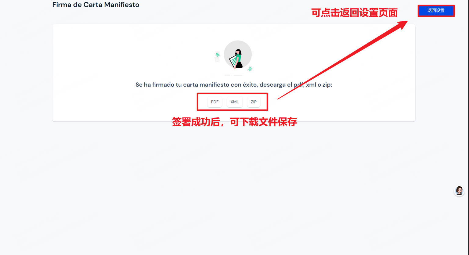 墨西哥发票宣言签署成功页面