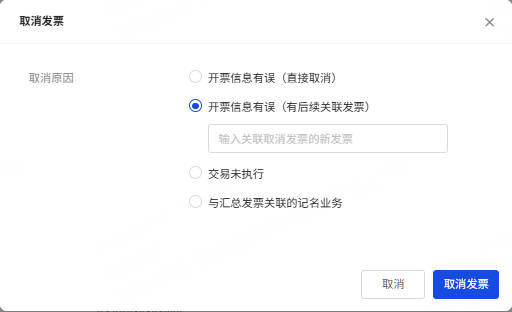 UpSeller 取消墨西哥发票