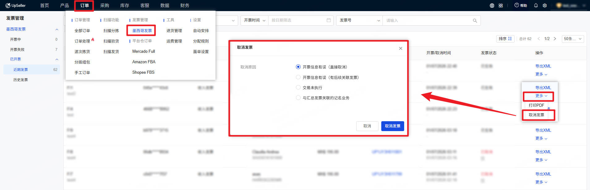 UpSeller 取消墨西哥发票