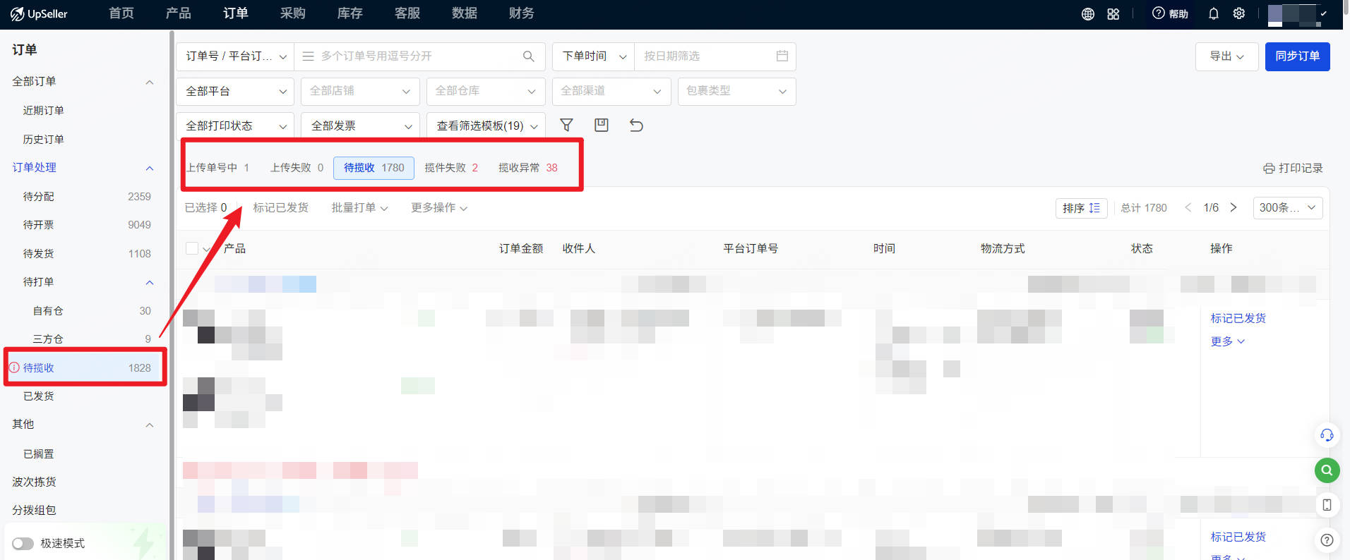 UpSeller三方物流订单订单进入【待揽收】的子状态