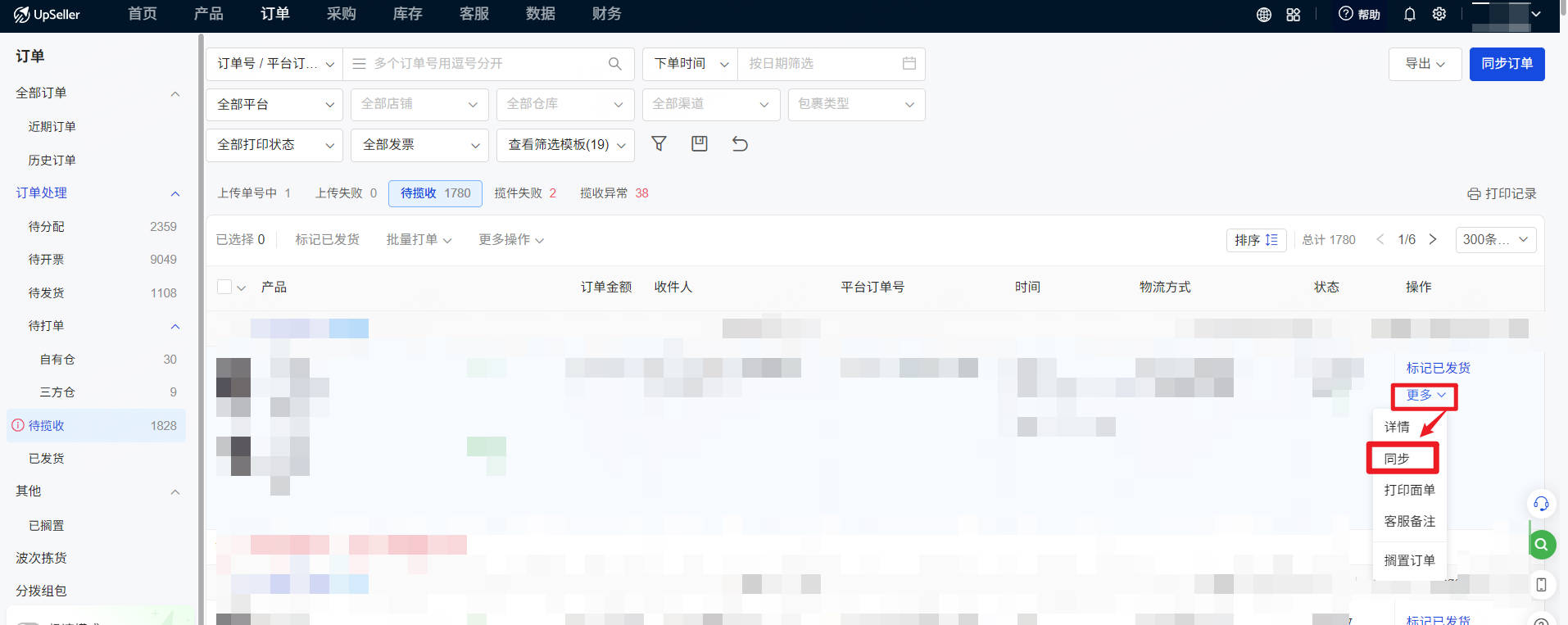 UpSeller三方物流订单在待揽收状态下手动同步订单最新状态