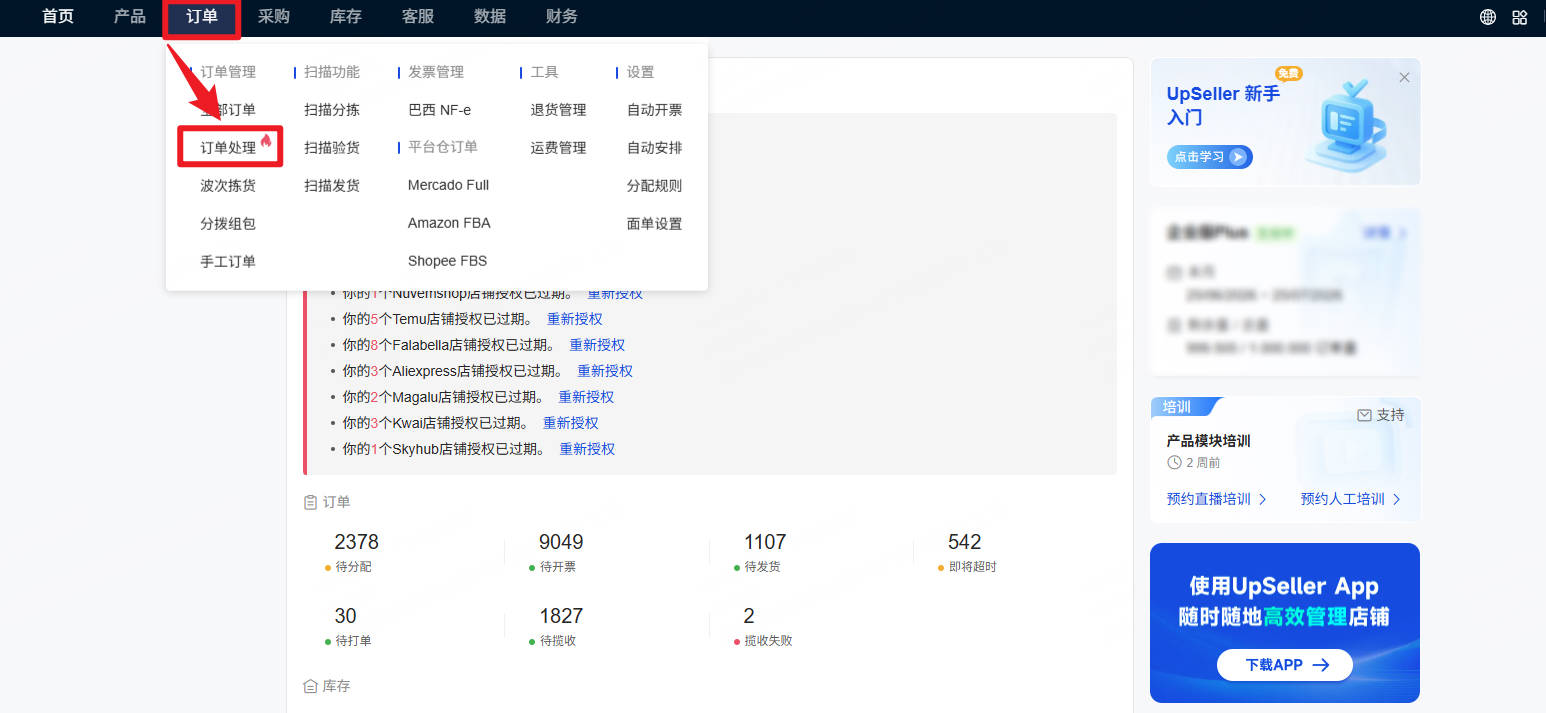 UpSeller修改单个订单的产品税种信息
