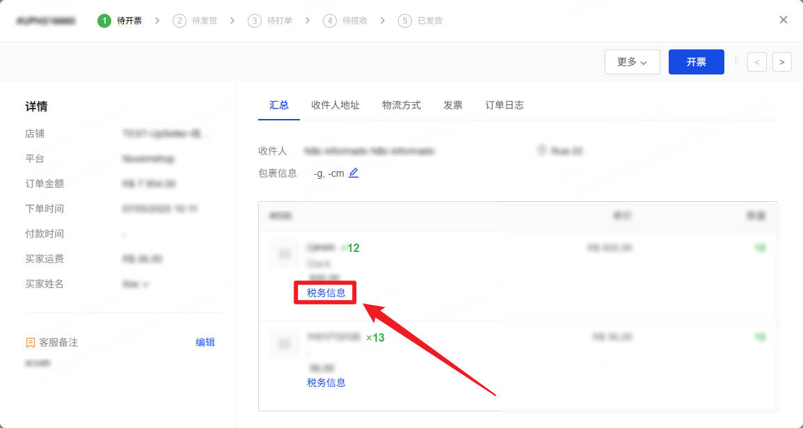 UpSeller修改单个订单的产品税种信息