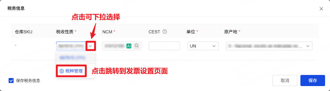 UpSeller修改单个订单的产品税种信息