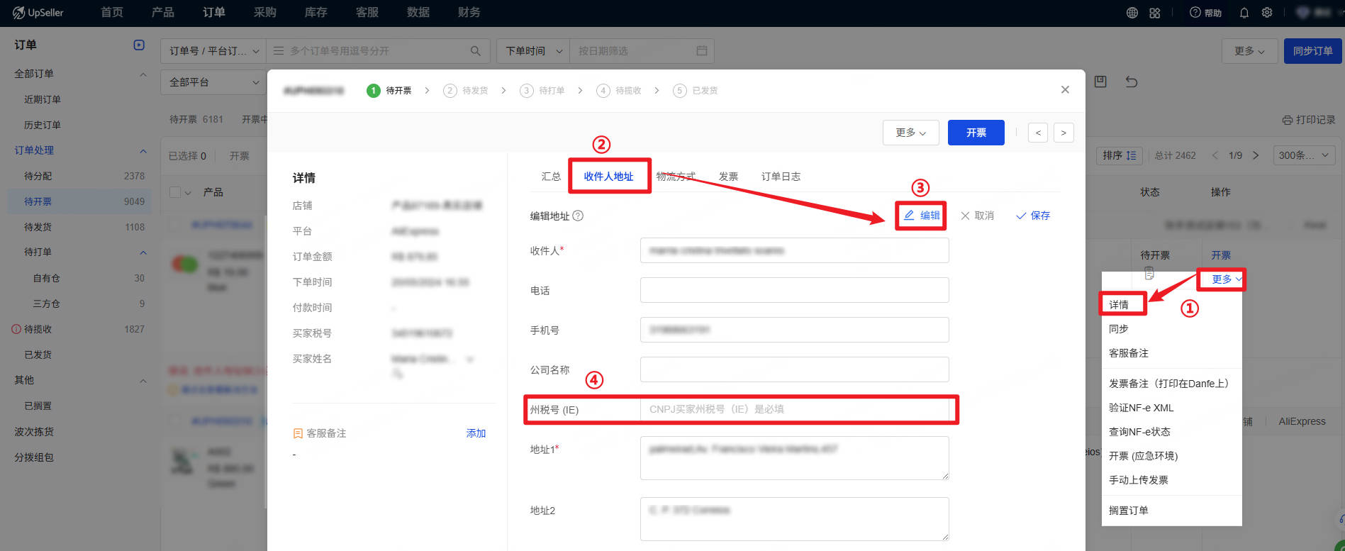 先确认订单中买家的 IE 信息是否填写正确