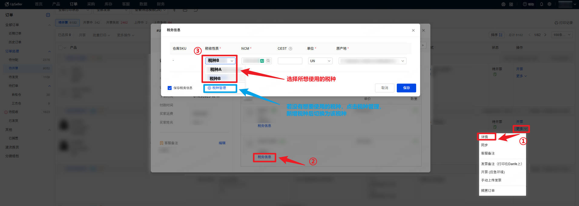 更换开票使用的税种