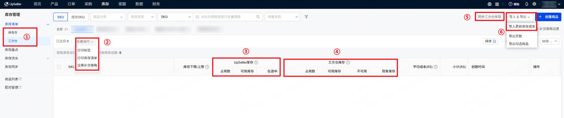 UpSeller 库存清单