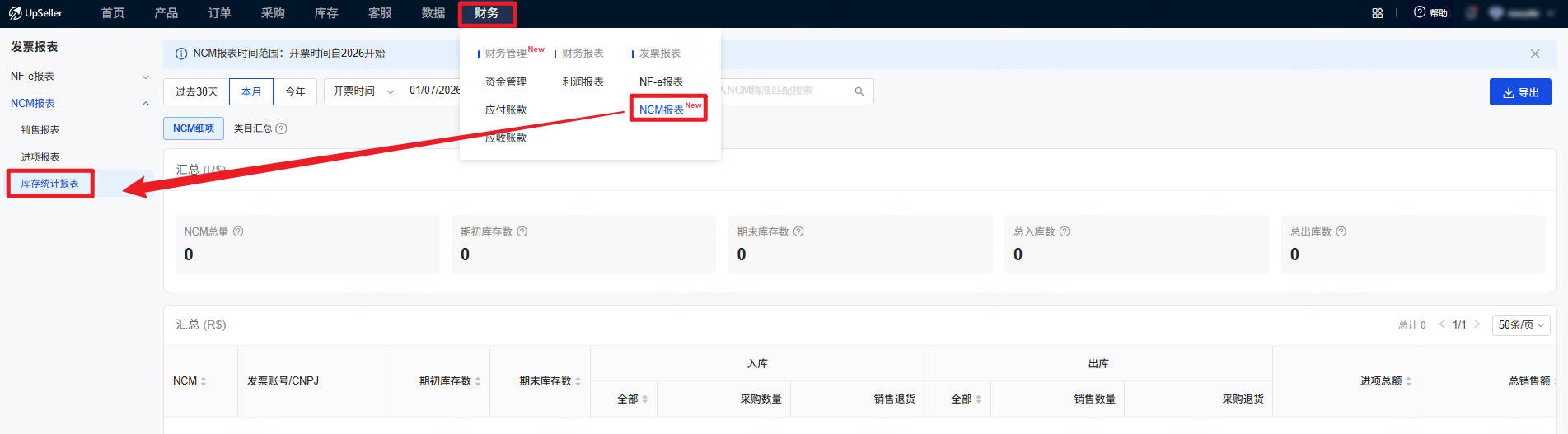 NCM库存统计报表入口