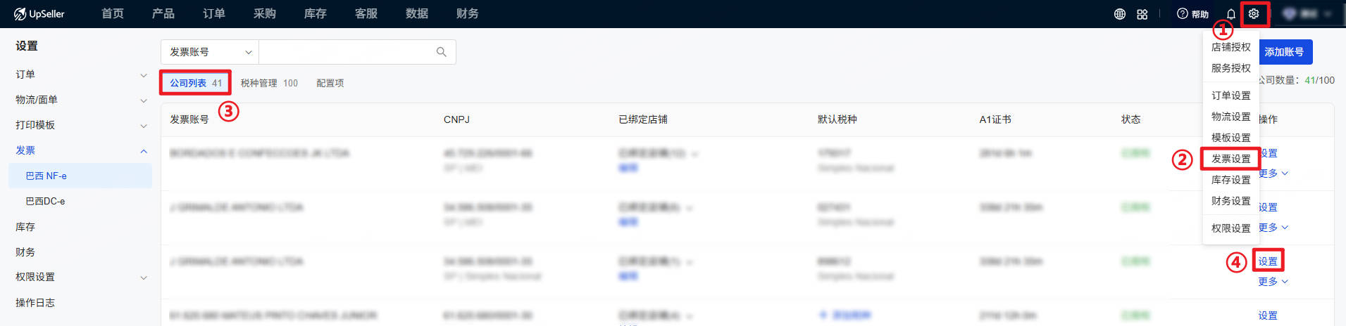UpSeller巴西发票修改序列号和起始编号