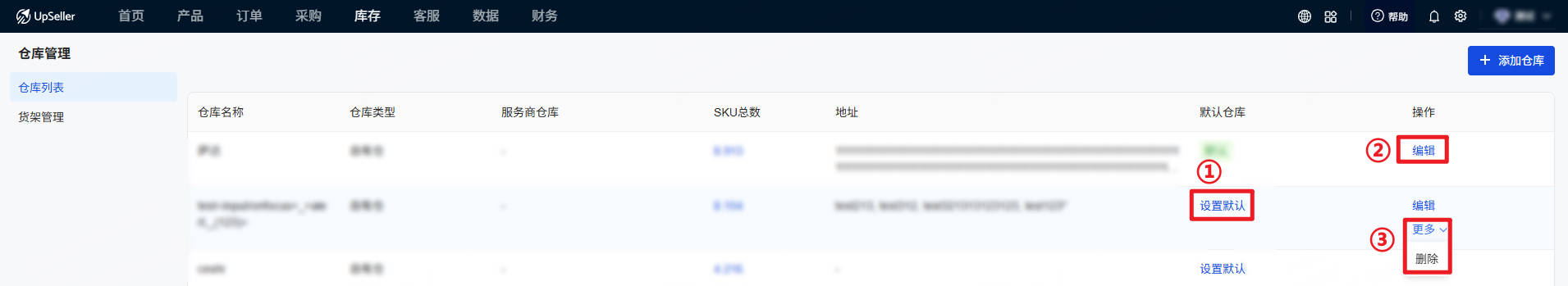 UpSeller支持对仓库设置【默认仓库】【编辑】【删除】等操作