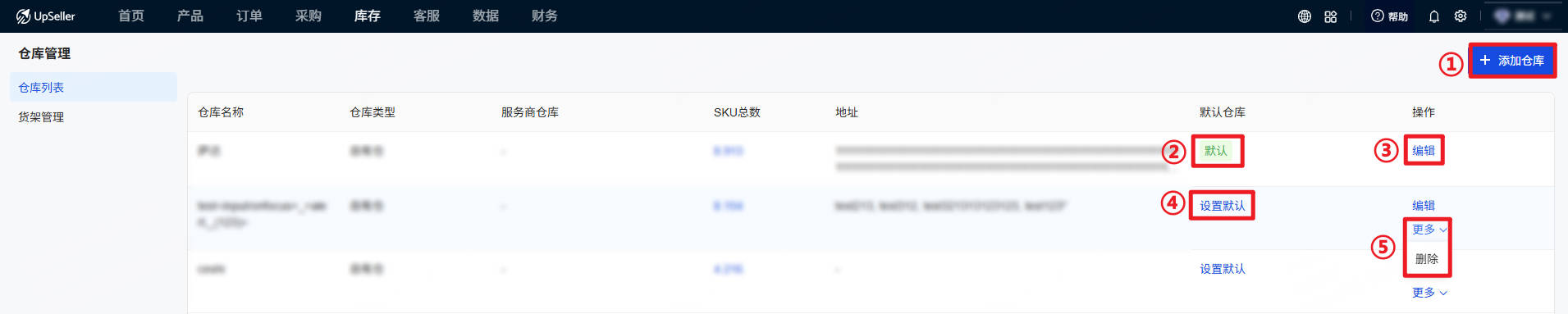 UpSeller仓库列表