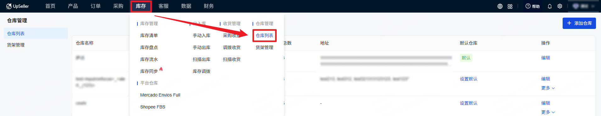 UpSeller仓库列表
