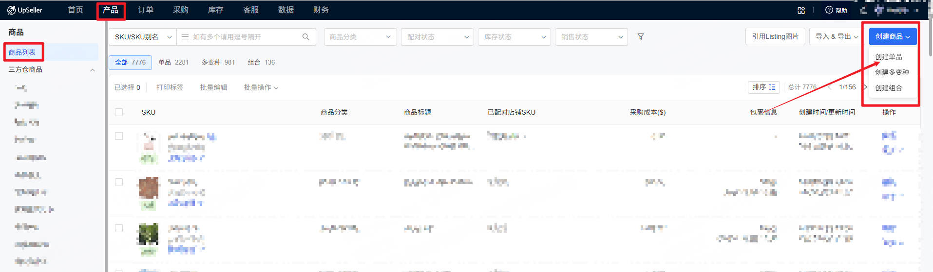 UpSeller创建商品的入口