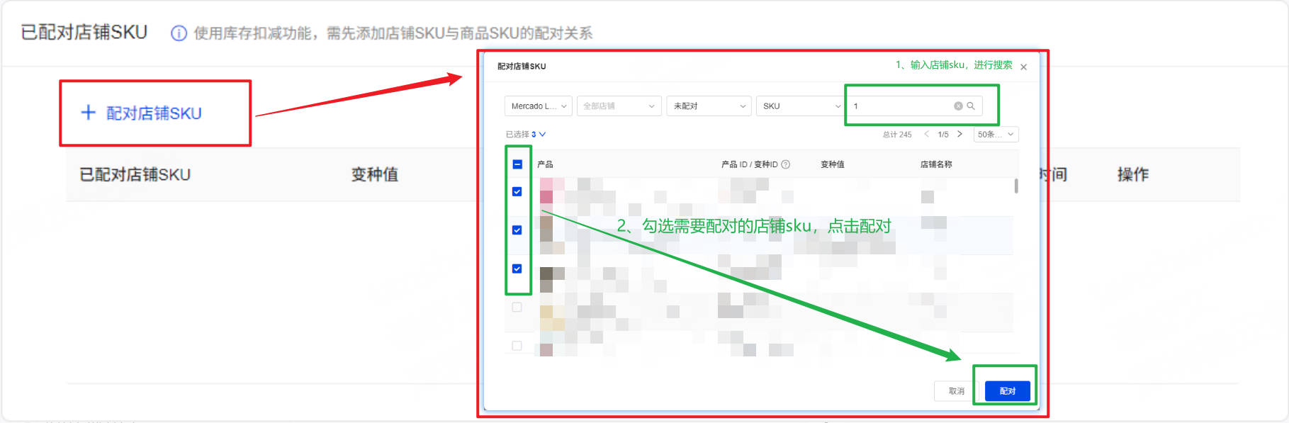 UpSeller创建商品时操作配对店铺sku,进行库存同步与管理