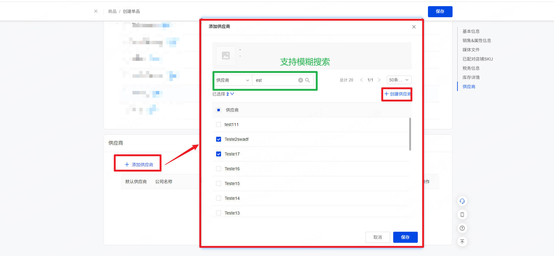 UpSeller创建商品时可以为商品添加供应商