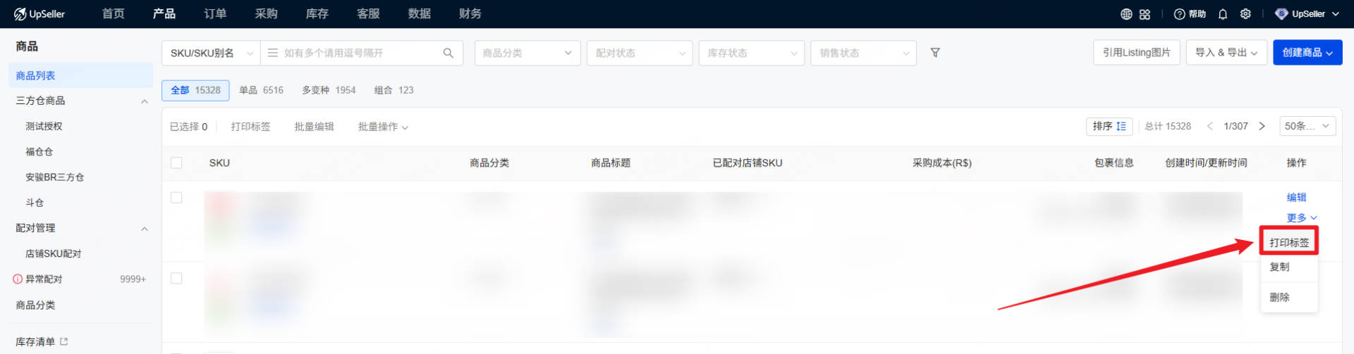 在UpSeller商品列表支持打印商品标签