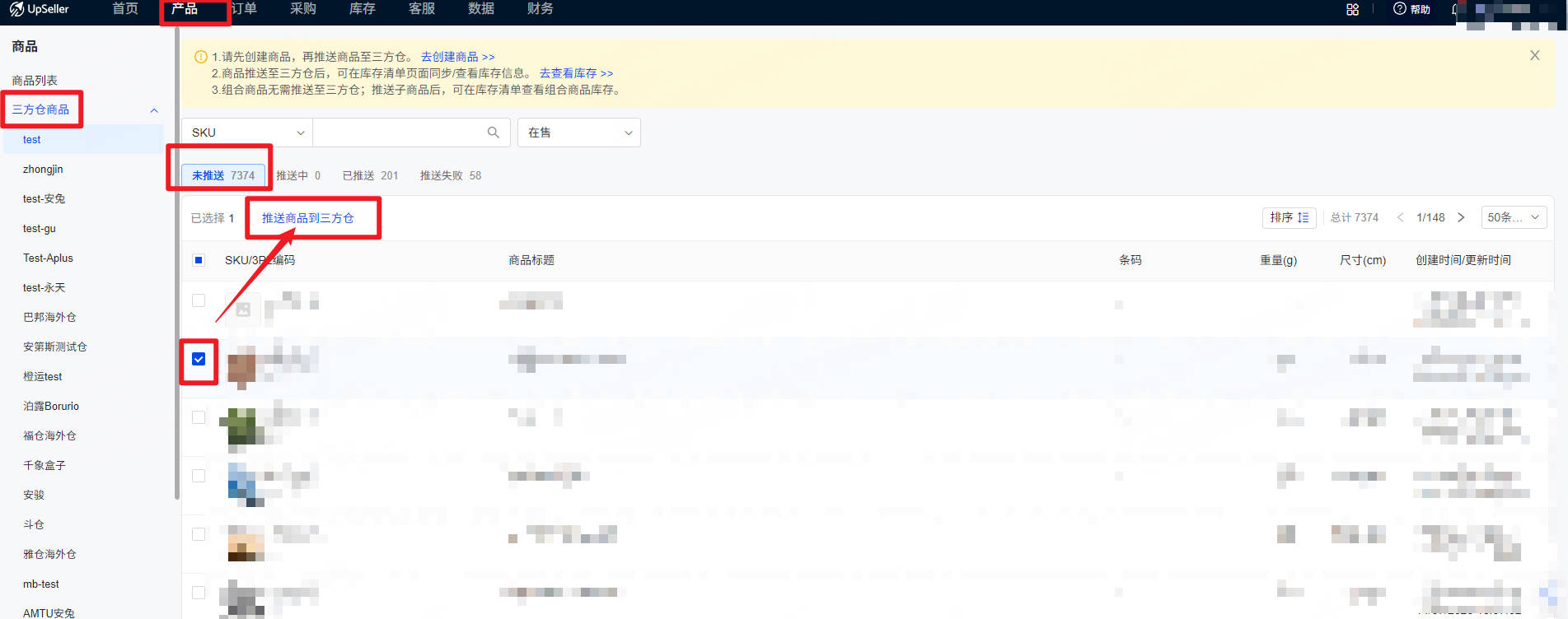 在UpSeller三方仓商品列表勾选商品进行推送