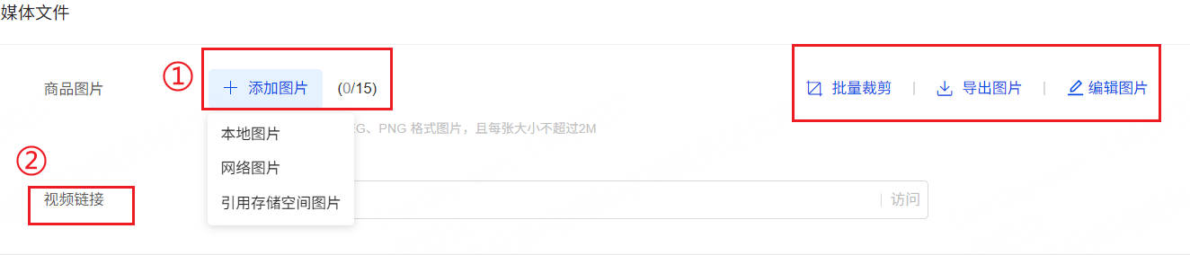 UpSeller创建商品上传图片支持上传本地图片、网络图片、引用存储空间链接