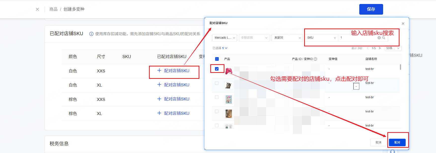 UpSeller商品配对店铺sku的操作步骤