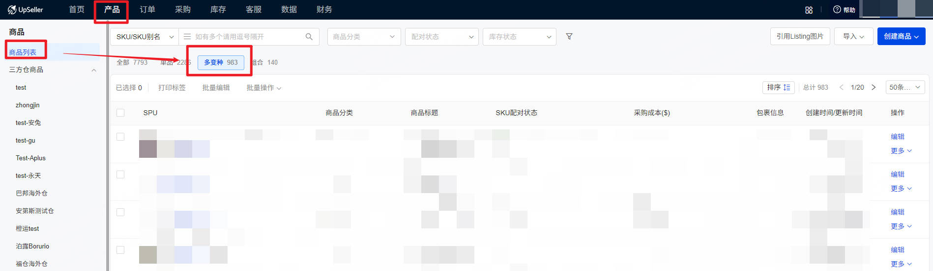 UpSeller查看多变种商品入口,点击产品-商品列表-多变种