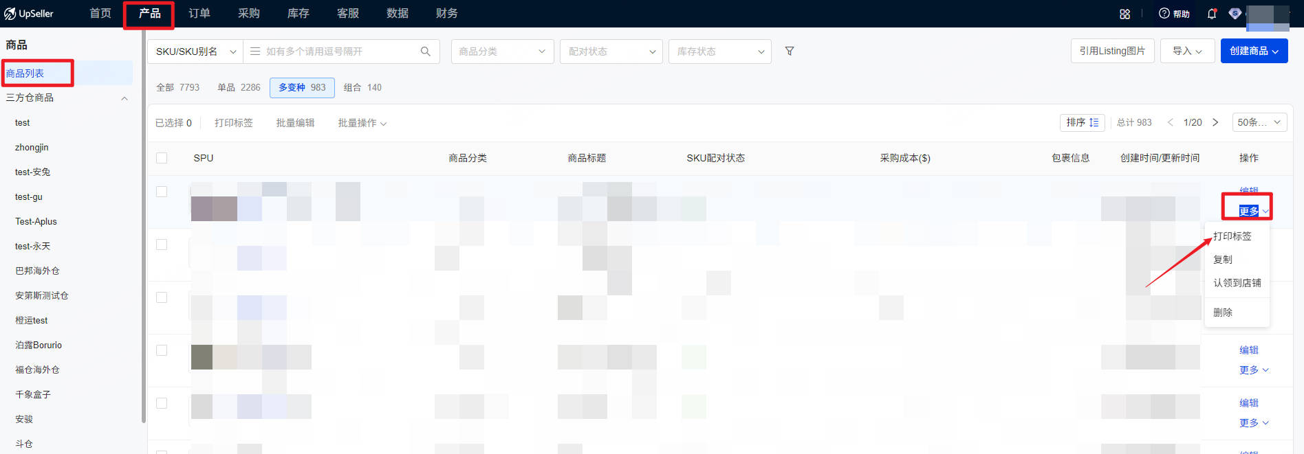 UpSeller商品列表支持打印标签,点击更多-打印标签