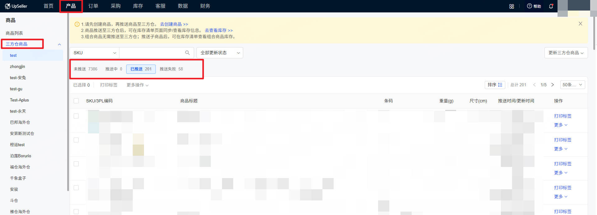 UpSeller商品列表查看商品推送三方仓状态