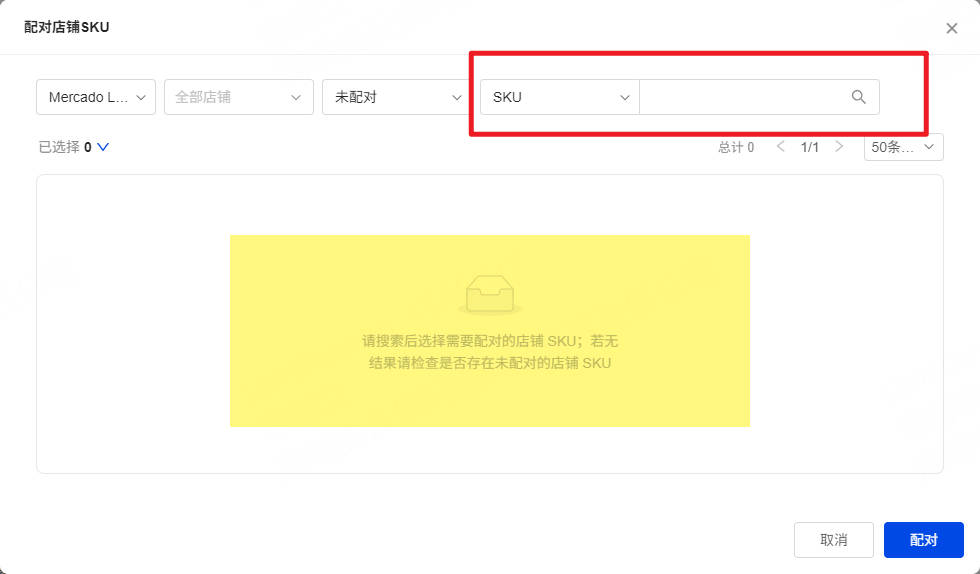 UpSeller商品配对店铺sku流程