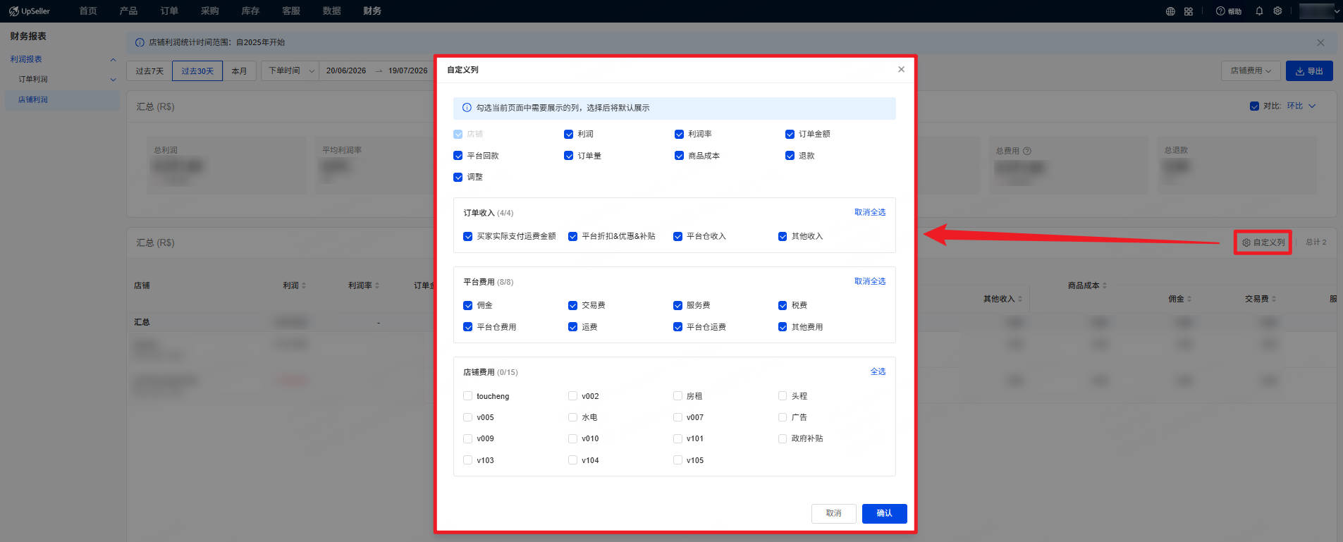 UpSeller 店铺利润 自定义列