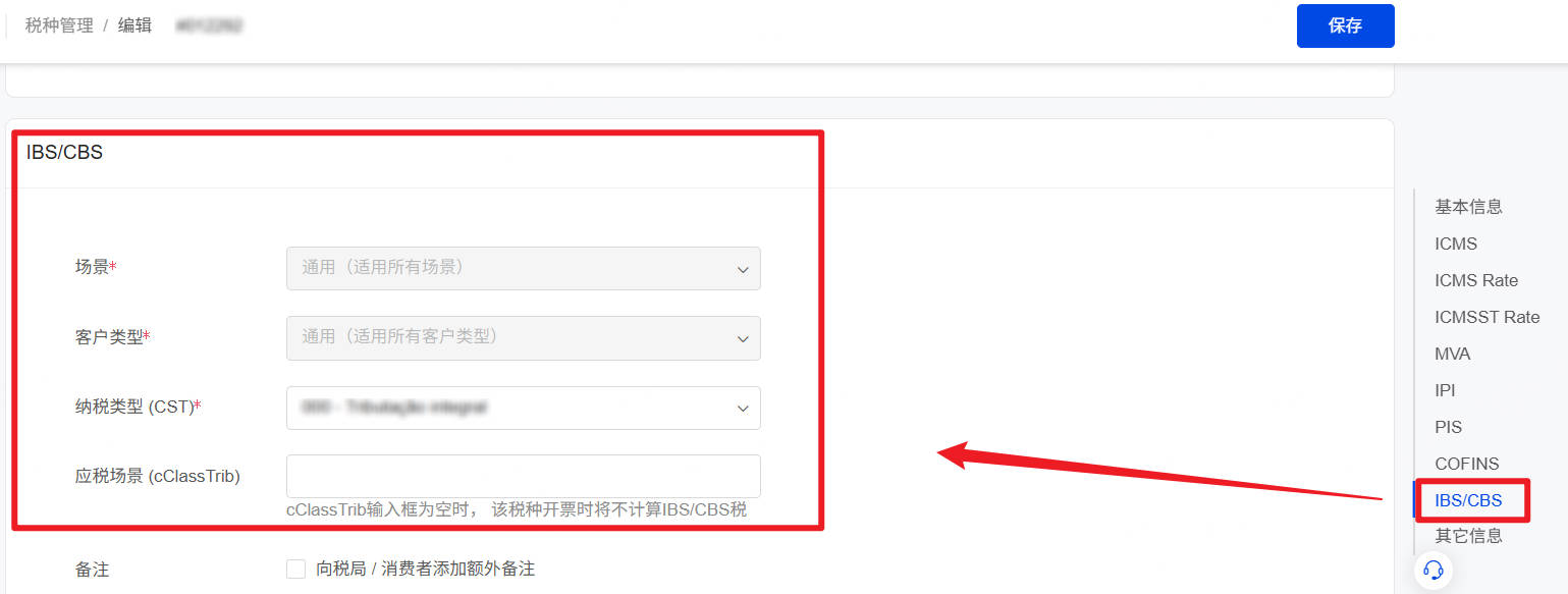 在UpSeller完成 IBS/CBS 税种信息配置