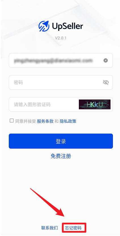 UpSeller账号忘记登录密码操作流程