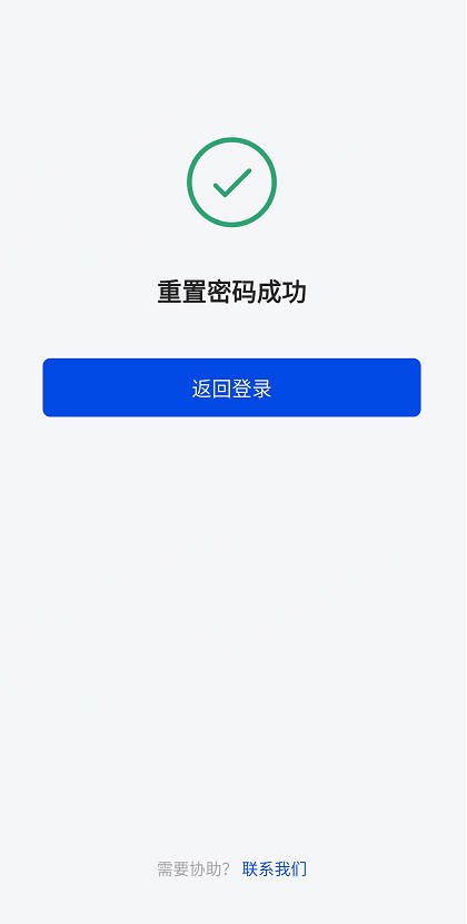 UpSeller账号忘记登录密码操作流程