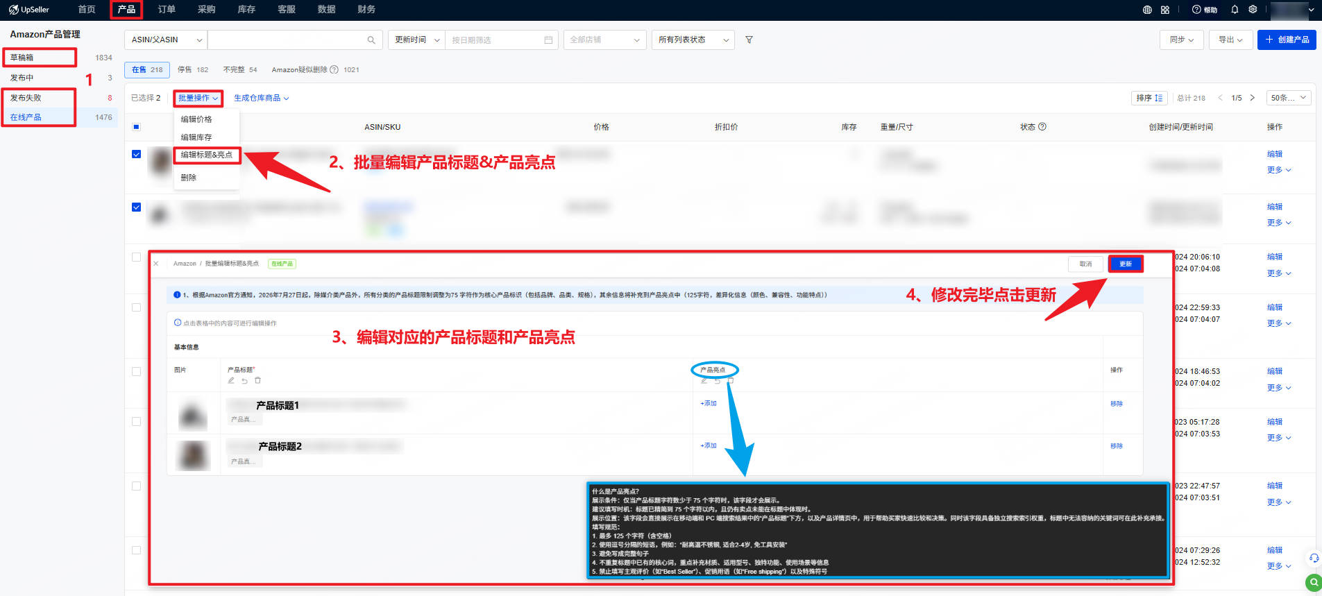 UpSeller 批量编辑Amazon产品标题及产品亮点