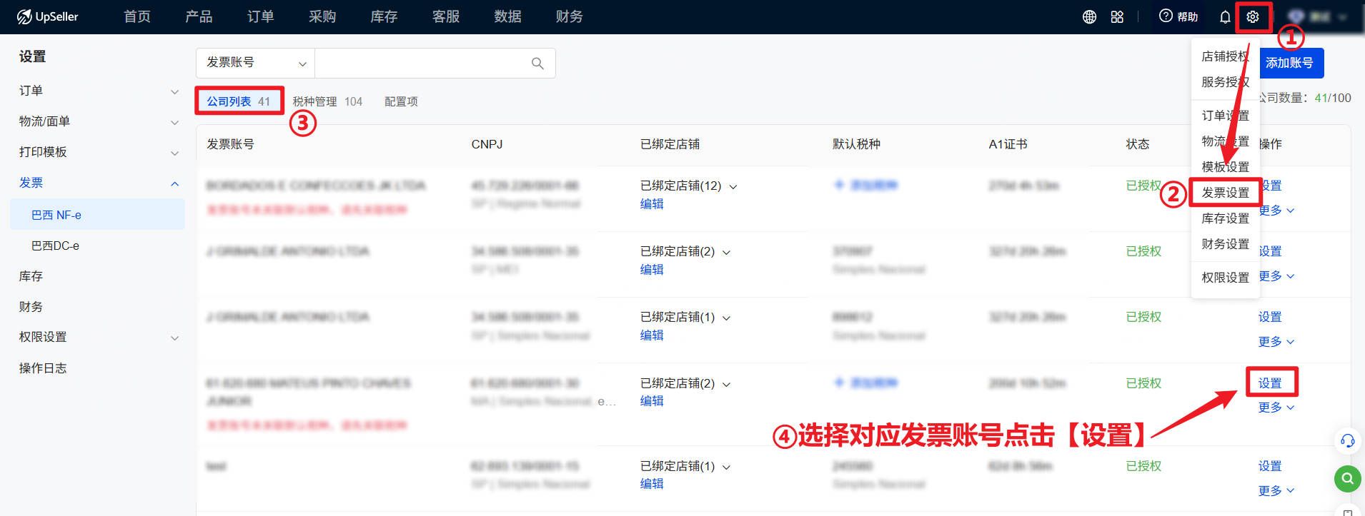 在UpSeller如何配置序列号和起始编号