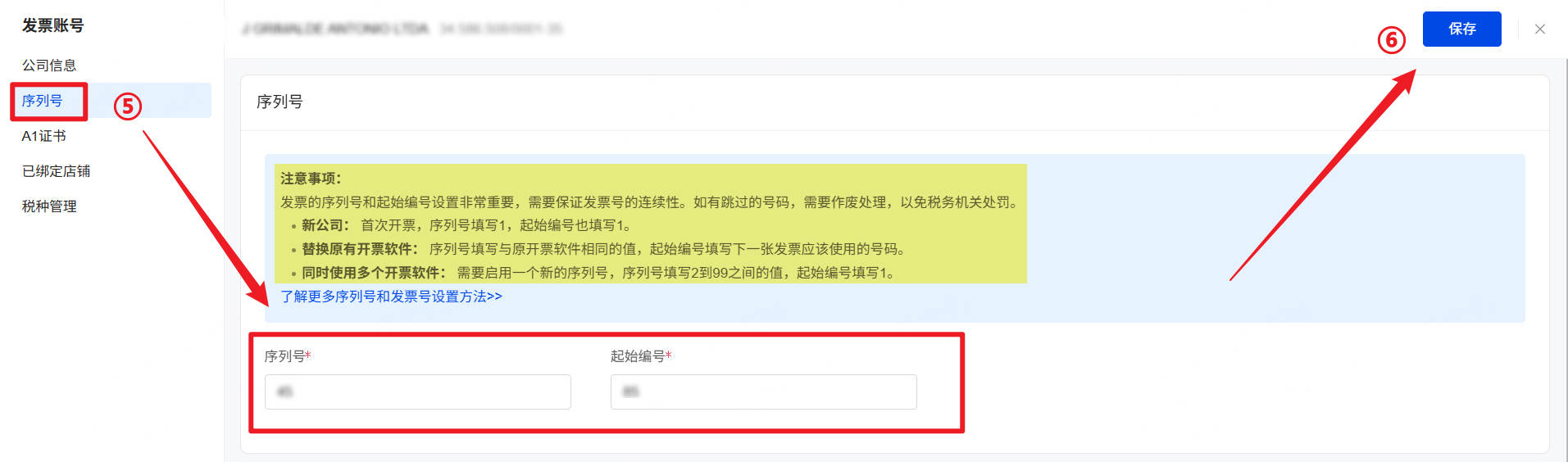 在UpSeller如何配置序列号和起始编号