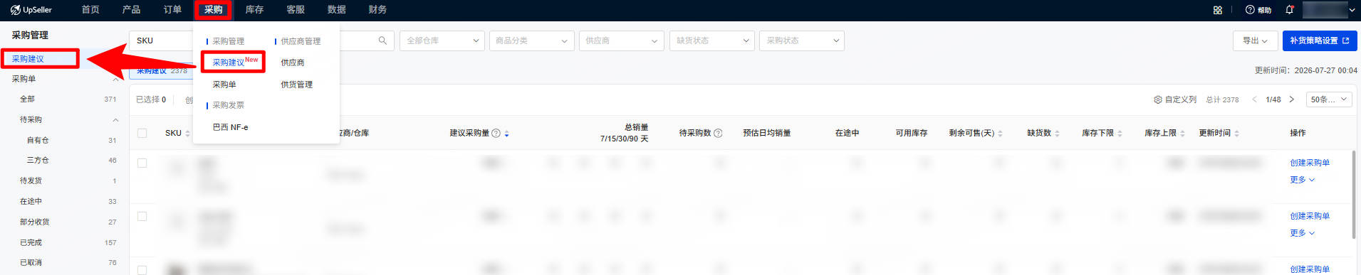 采购建议入口