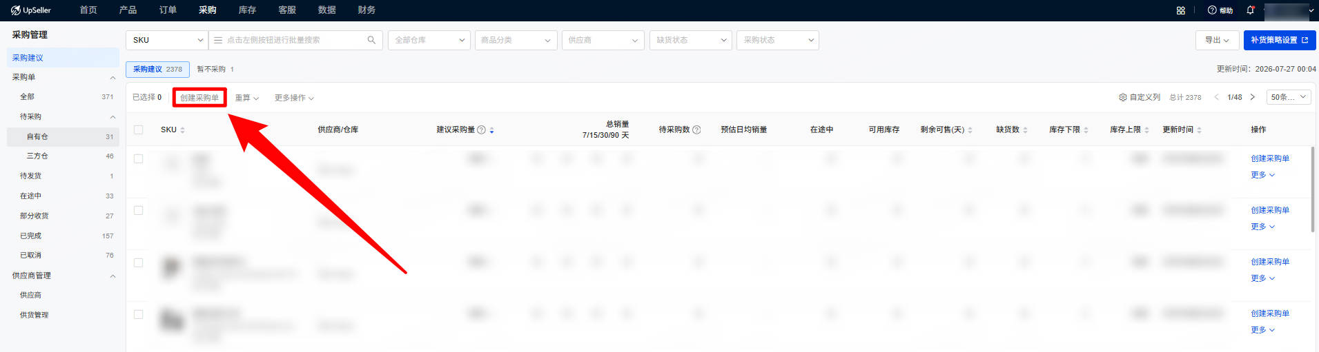 批量生成采购单按钮