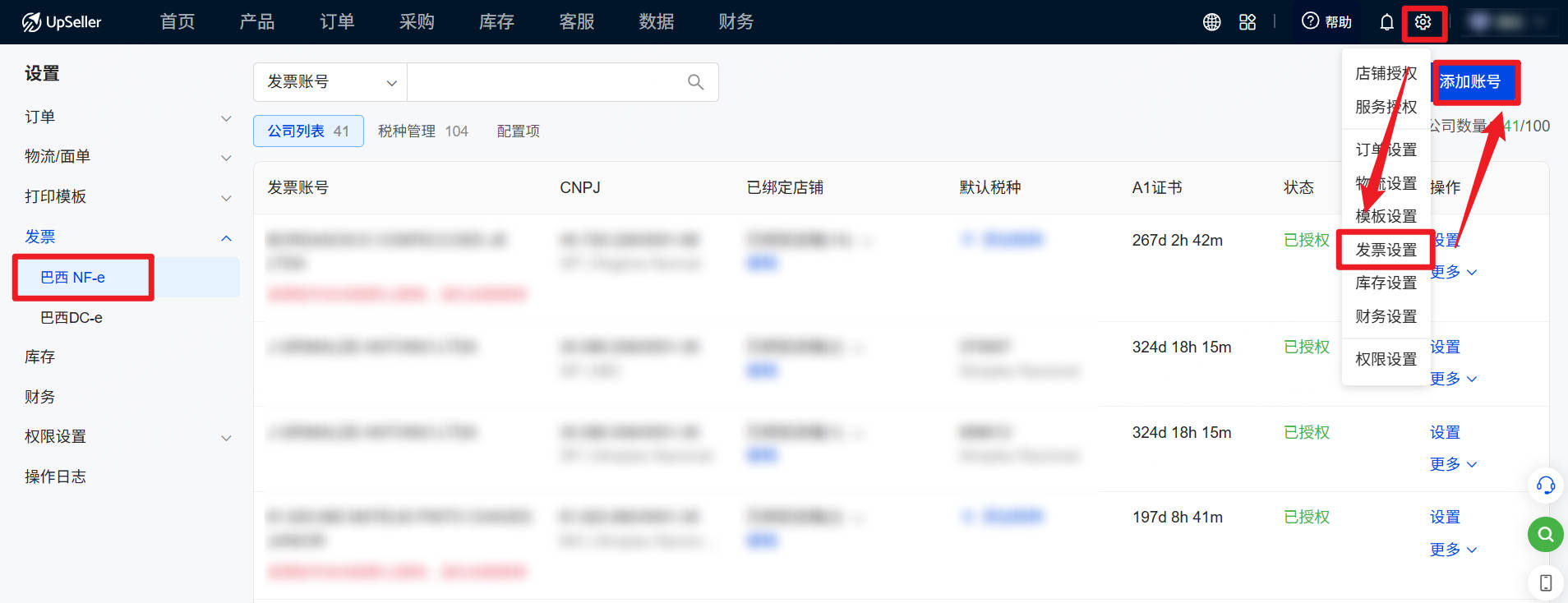 UpSeller 巴西NF-e发票账号的创建
