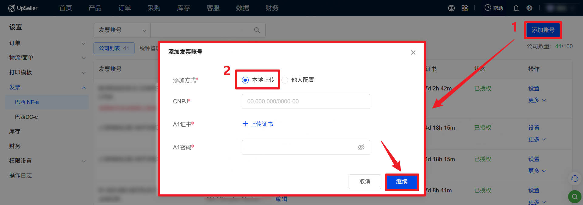UpSeller 巴西NF-e发票 本地上传A1证书