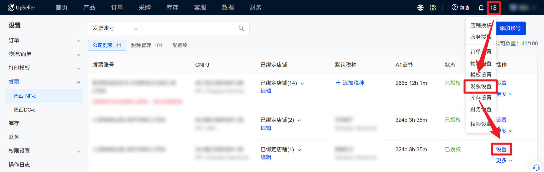 在UpSeller添加巴西税种