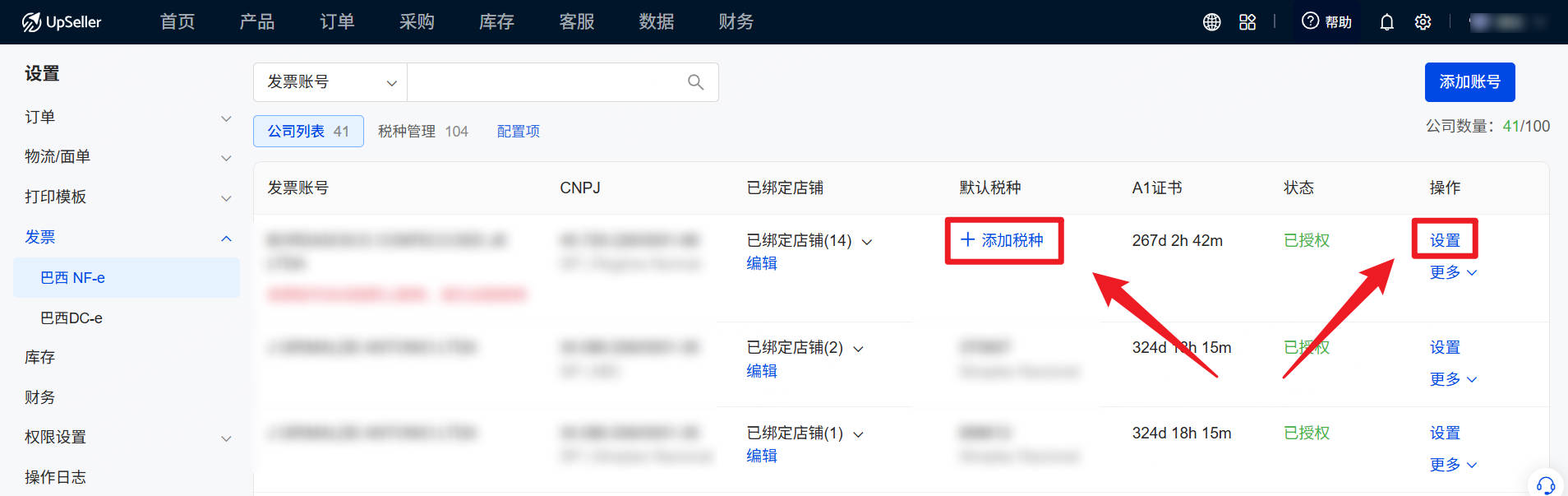 在UpSeller添加巴西税种